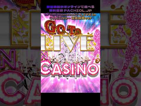 ライブカジノ